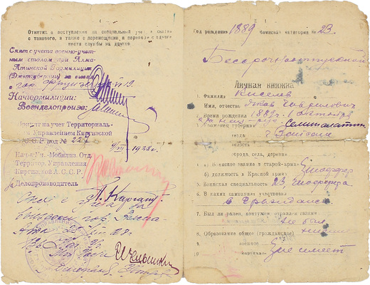 Подборка документов и фотографий из архива шофера Киселева Якова Гавриловича. [Б. м.], [1914–1926].